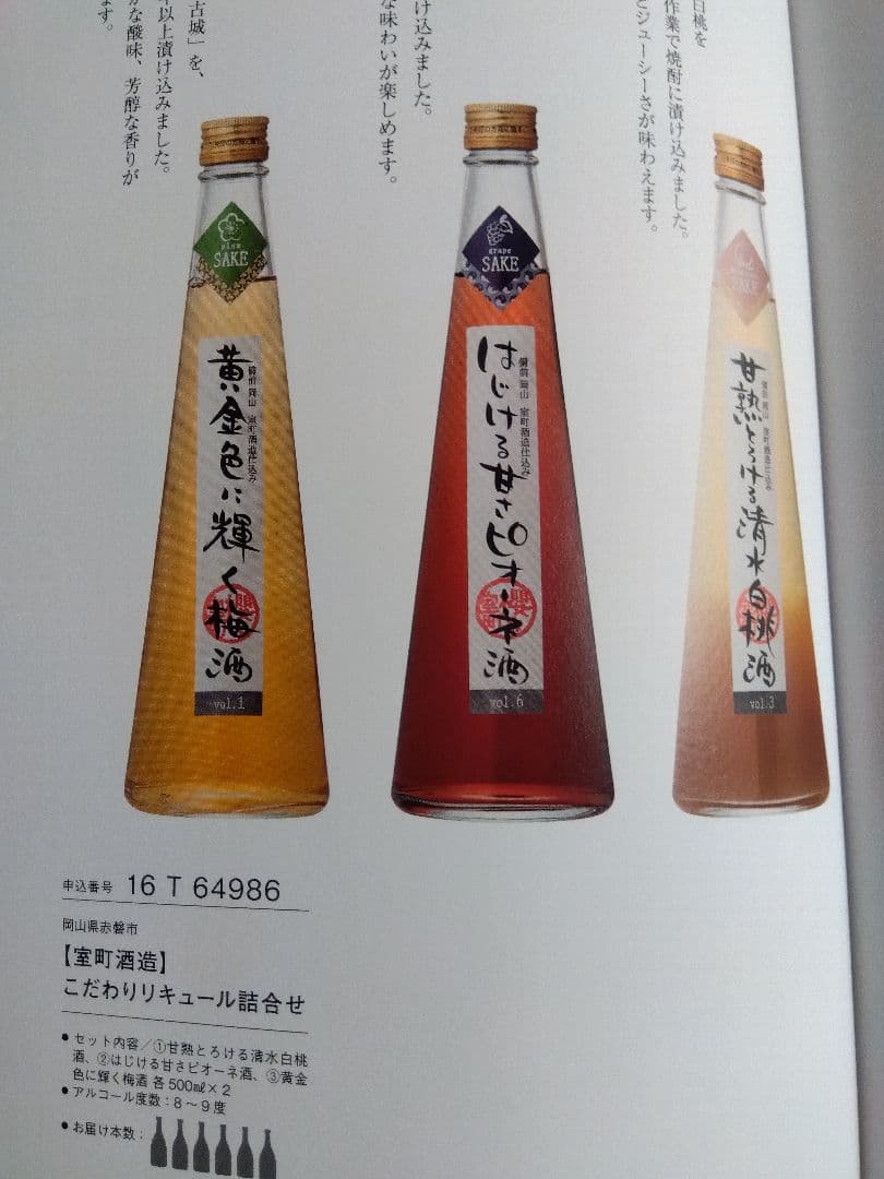 銘酒ギフトカタログ　yamato