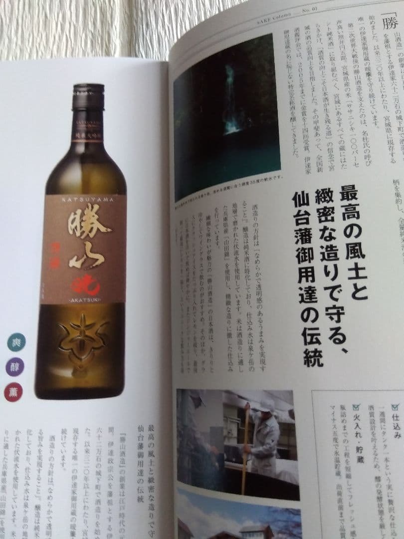 銘酒ギフトカタログ　yamato