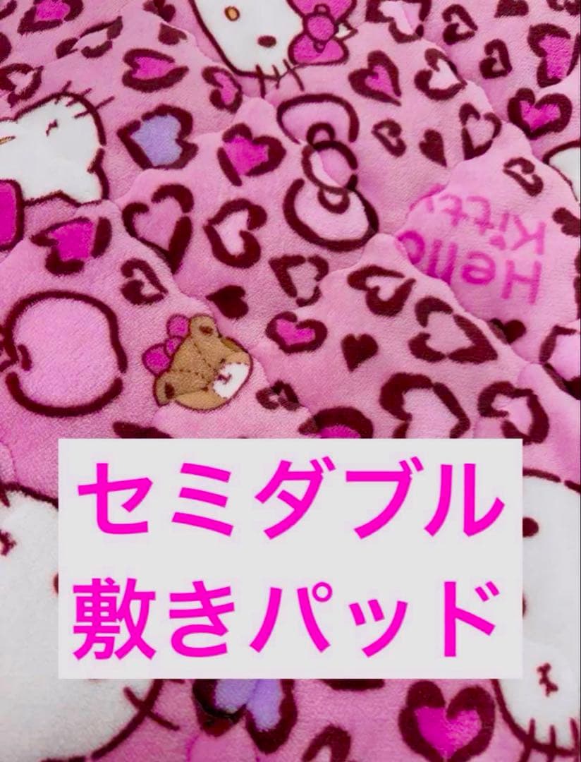 アベイル　ピンク　ヒョウ柄　セミダブル　kitty キティ　敷きパッド