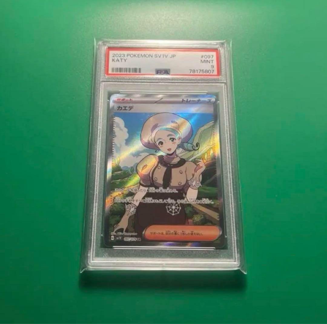 PSA9 8枚まとめ売り女の子トレーナーズサポート