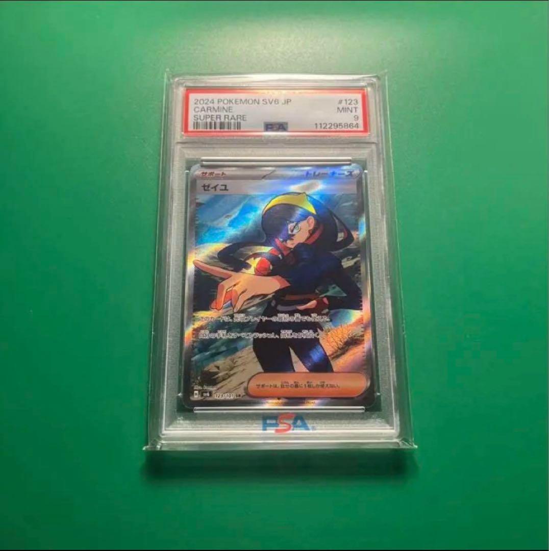 PSA9 8枚まとめ売り女の子トレーナーズサポート