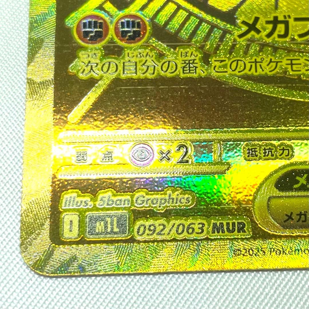 ポケモンカード メガルカリオex MUR 092/063 M1L メガブレイブ