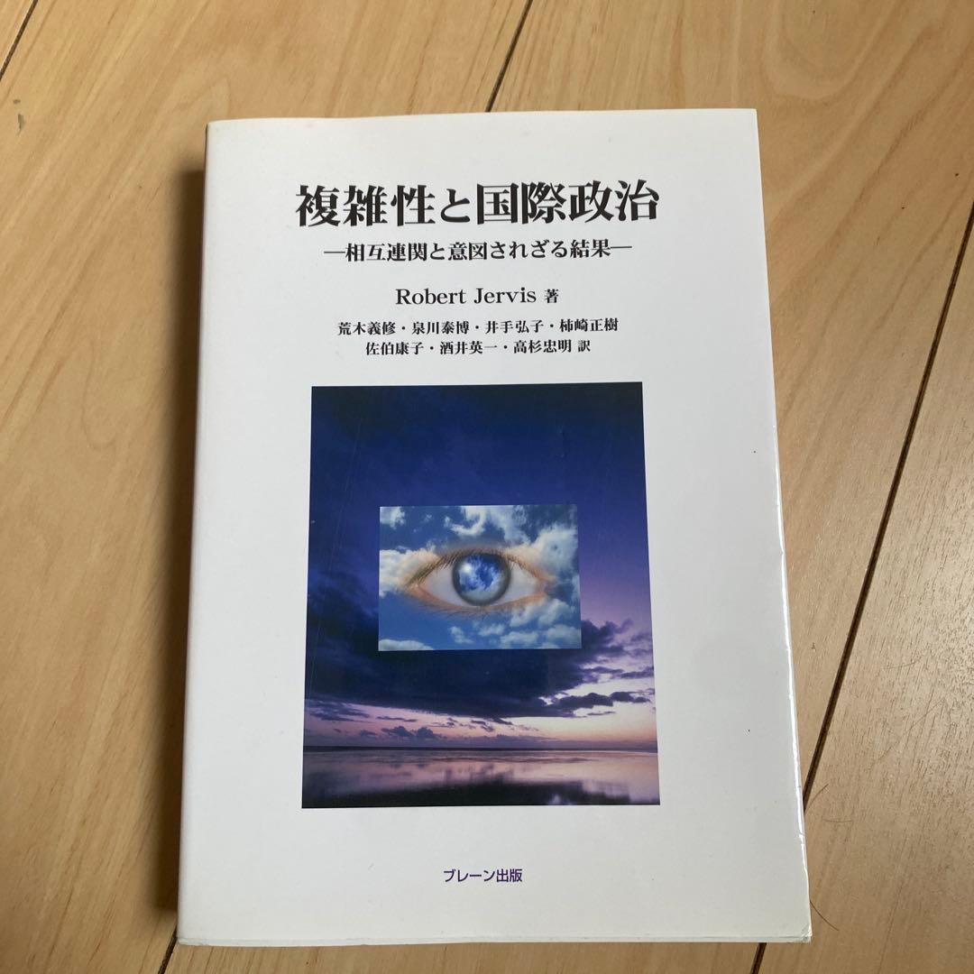 K*T様 複雑性と国際政治 相互連関と意図されざる結果