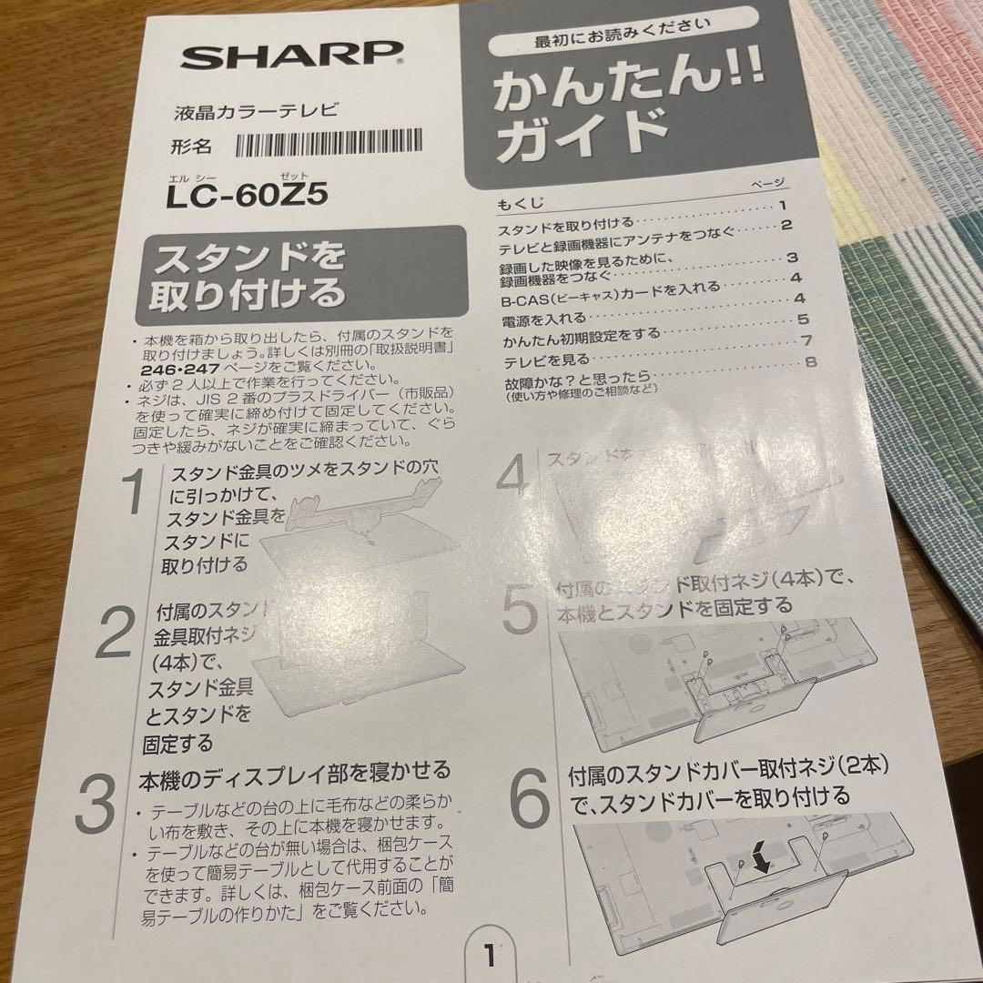 2011年製　液晶テレビ　SHARP 60インチ