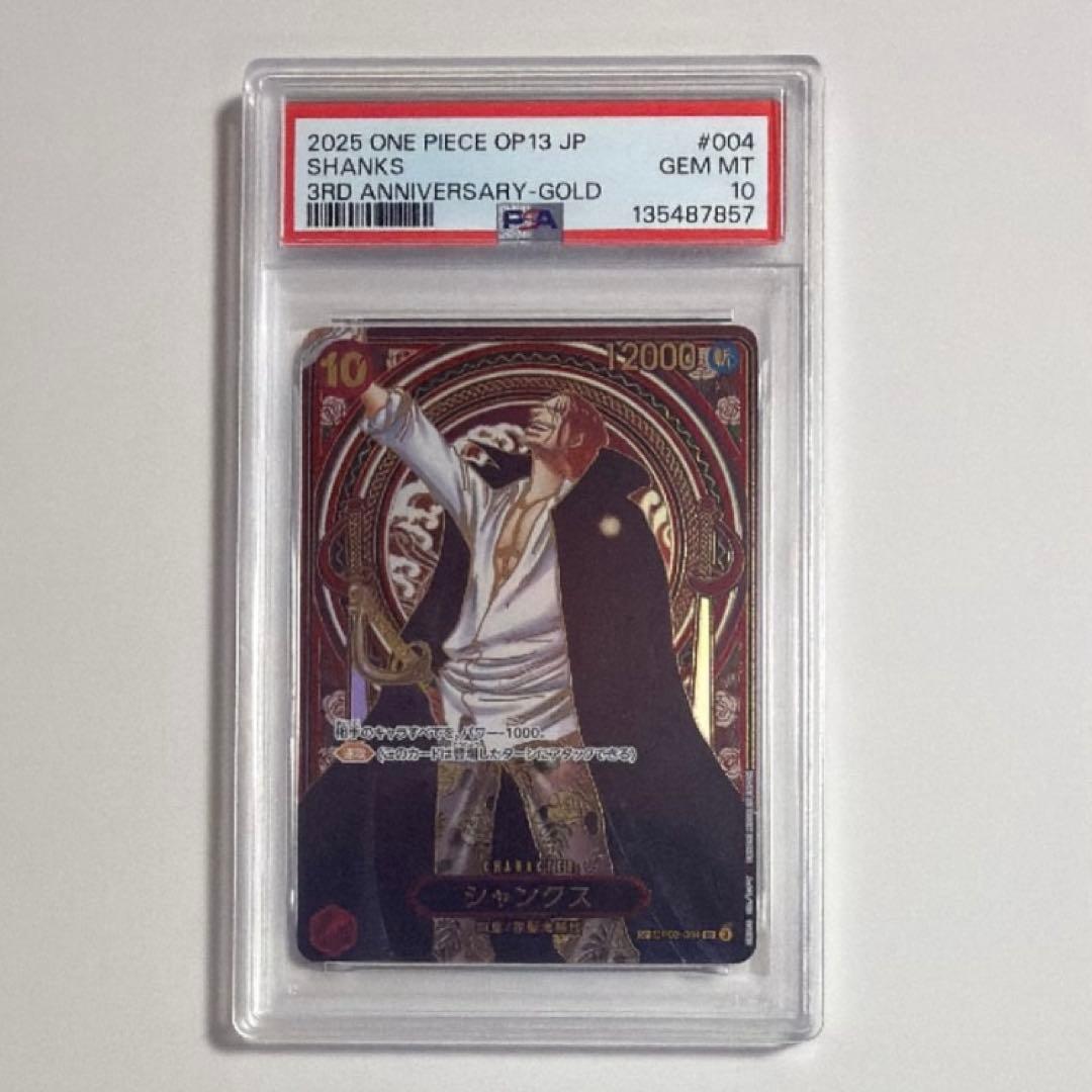 ワンピースカード シャンクス　金背景　スペシャルカード パラレル　PSA10