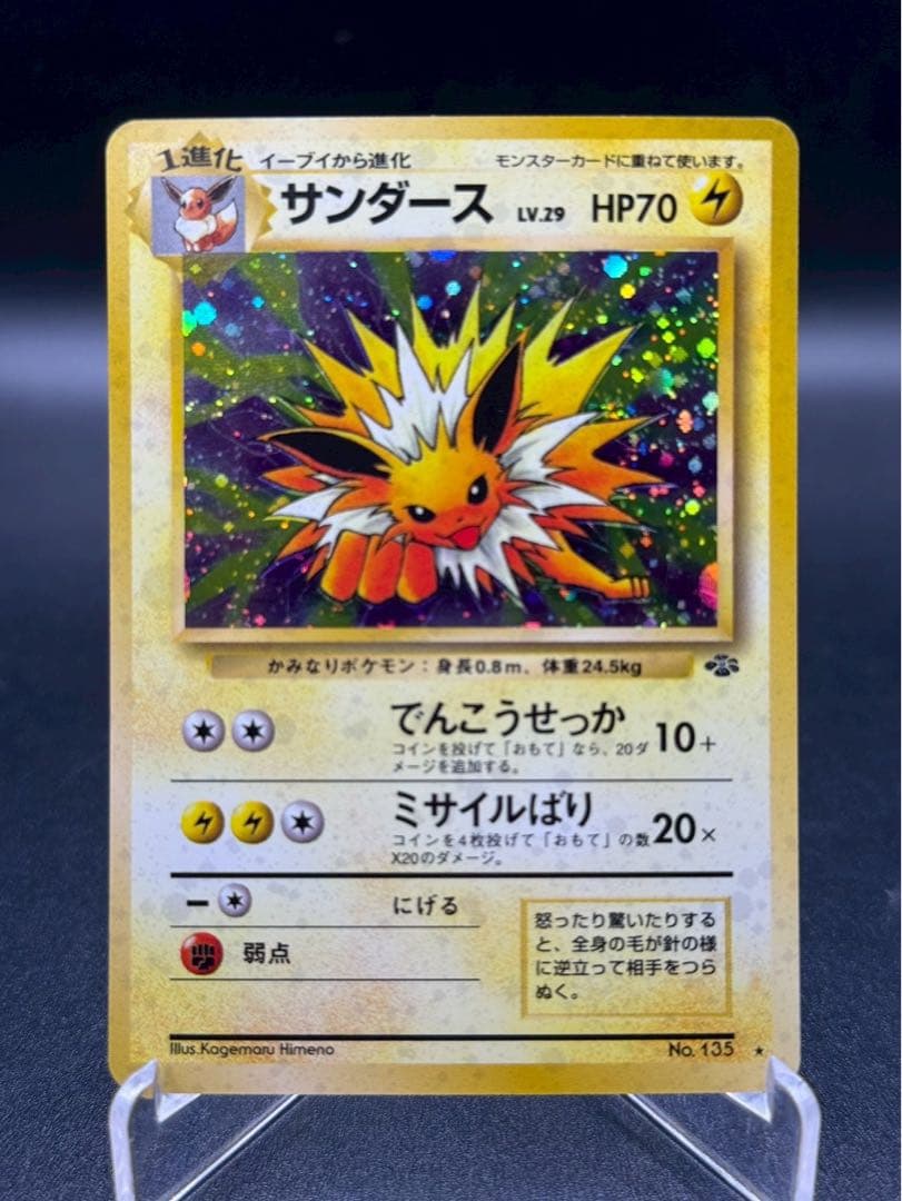 サンダース ★ 第2弾拡張パック ポケモンジャングル