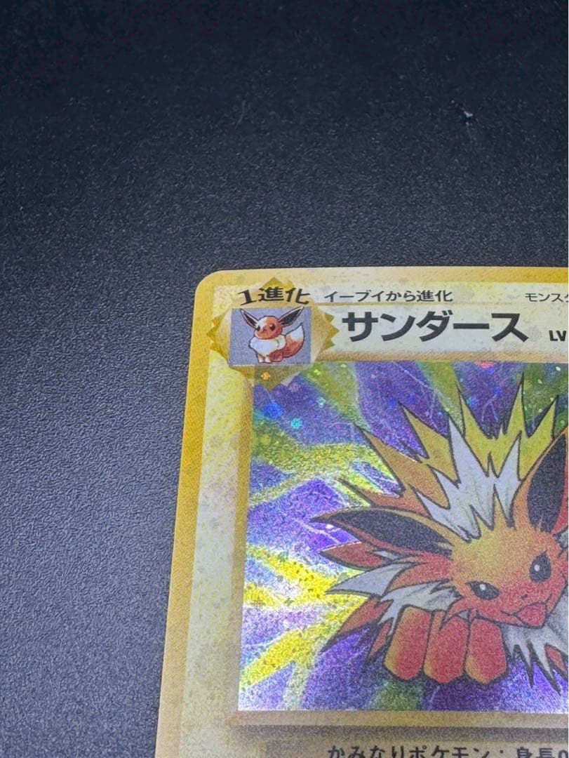 サンダース ★ 第2弾拡張パック ポケモンジャングル