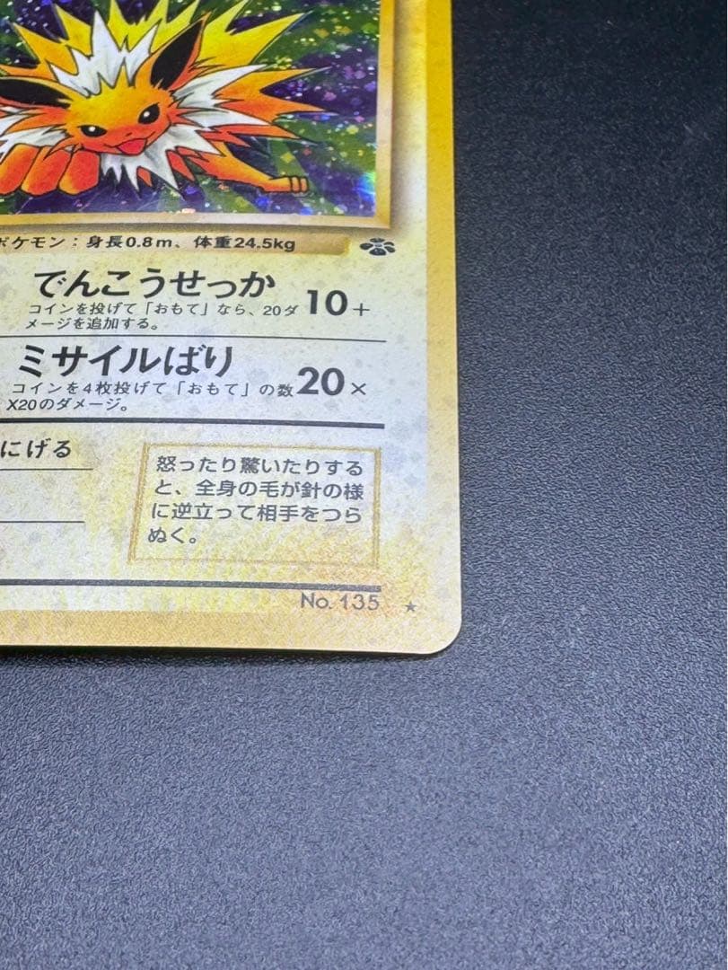 サンダース ★ 第2弾拡張パック ポケモンジャングル