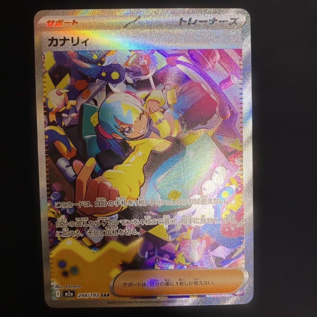 ポケモンカード　カナリィ　SAR メガドリームex