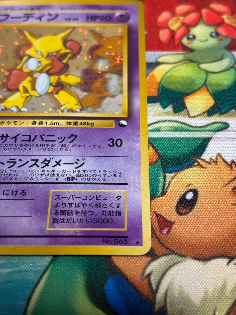 d*中様 ポケカ 旧裏 フーディン 通信 プロモ