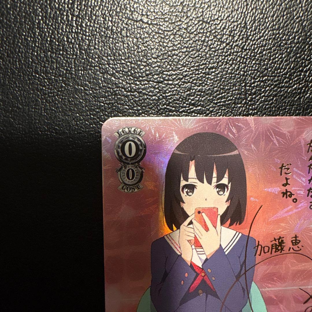 ヴァイスシュヴァルツ 運命の出逢い？ 恵 SP サイン