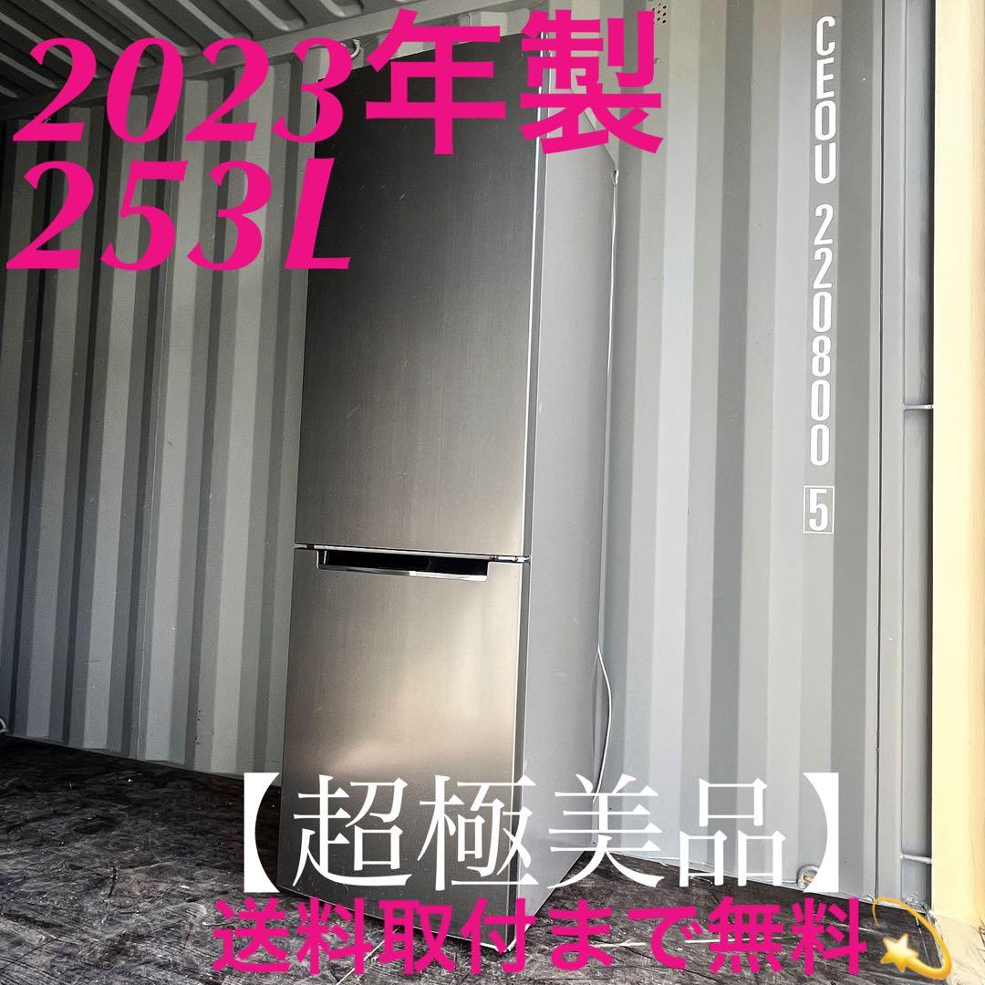 161取付無料！高性能スタイリッシュシルバー大容量253Lスリム冷蔵庫