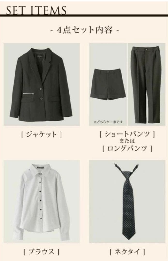 Catherine Cottage フォーマルスーツ 4点セット　卒業式　卒服