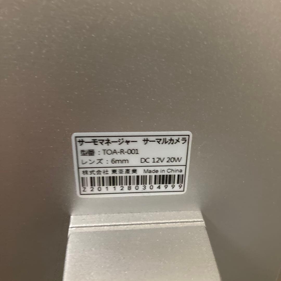 サーモマネージャー　サーマルカメラ　検温機