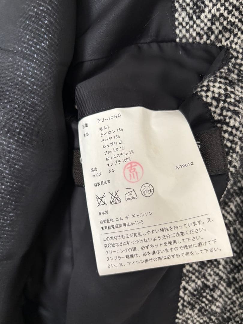 COMME des GARCONS HOMME PLUS ツイード ジャケット