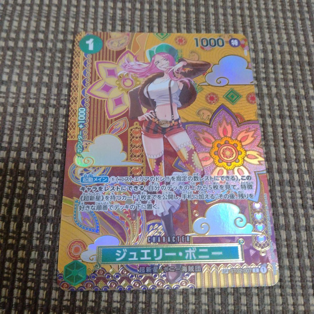 ジュエリーボニー SP スペシャルカード ST02-007 ワンピースカード