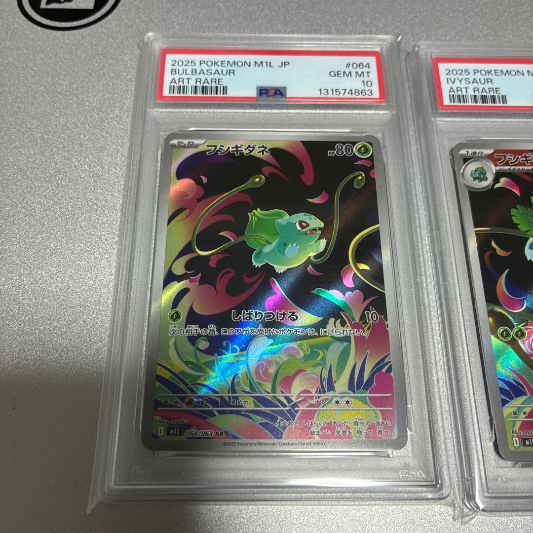 【PSA10 】3連番　フシギダネ　フシギソウ　メガフシギバナex