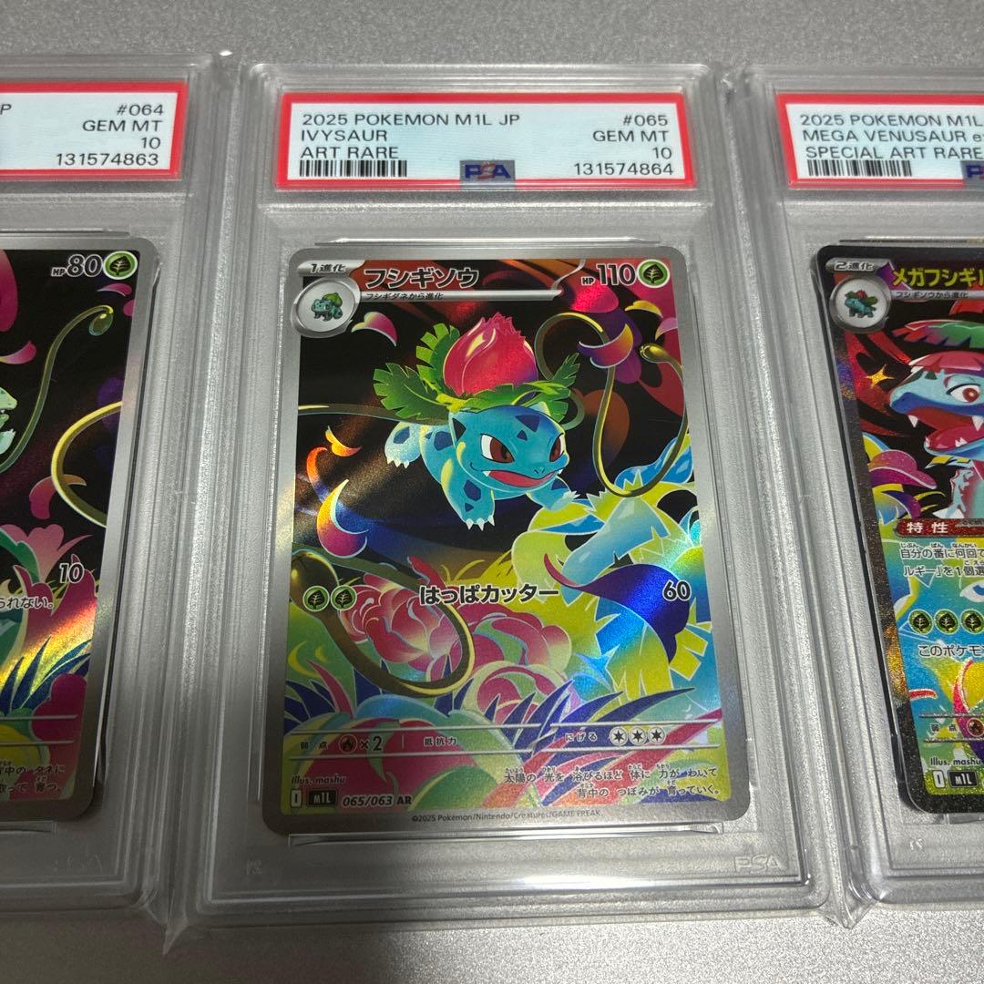 【PSA10 】3連番　フシギダネ　フシギソウ　メガフシギバナex