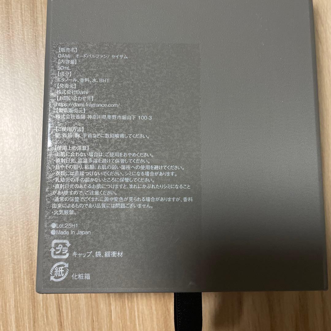 香水(ユニセックス) dami saysum keiju