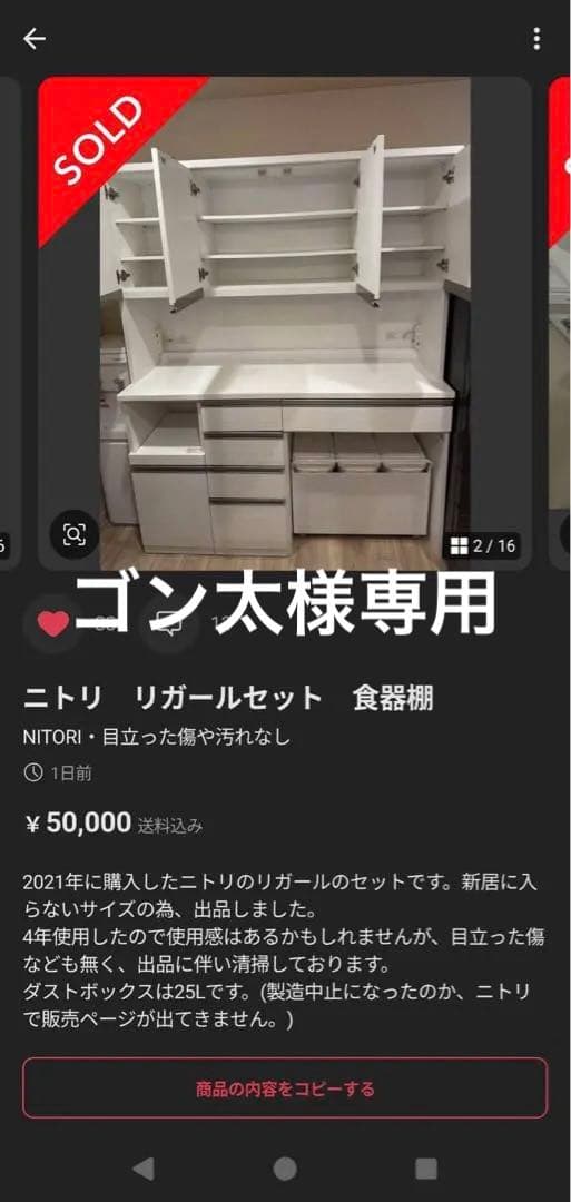 ニトリ リガールセット 食器棚