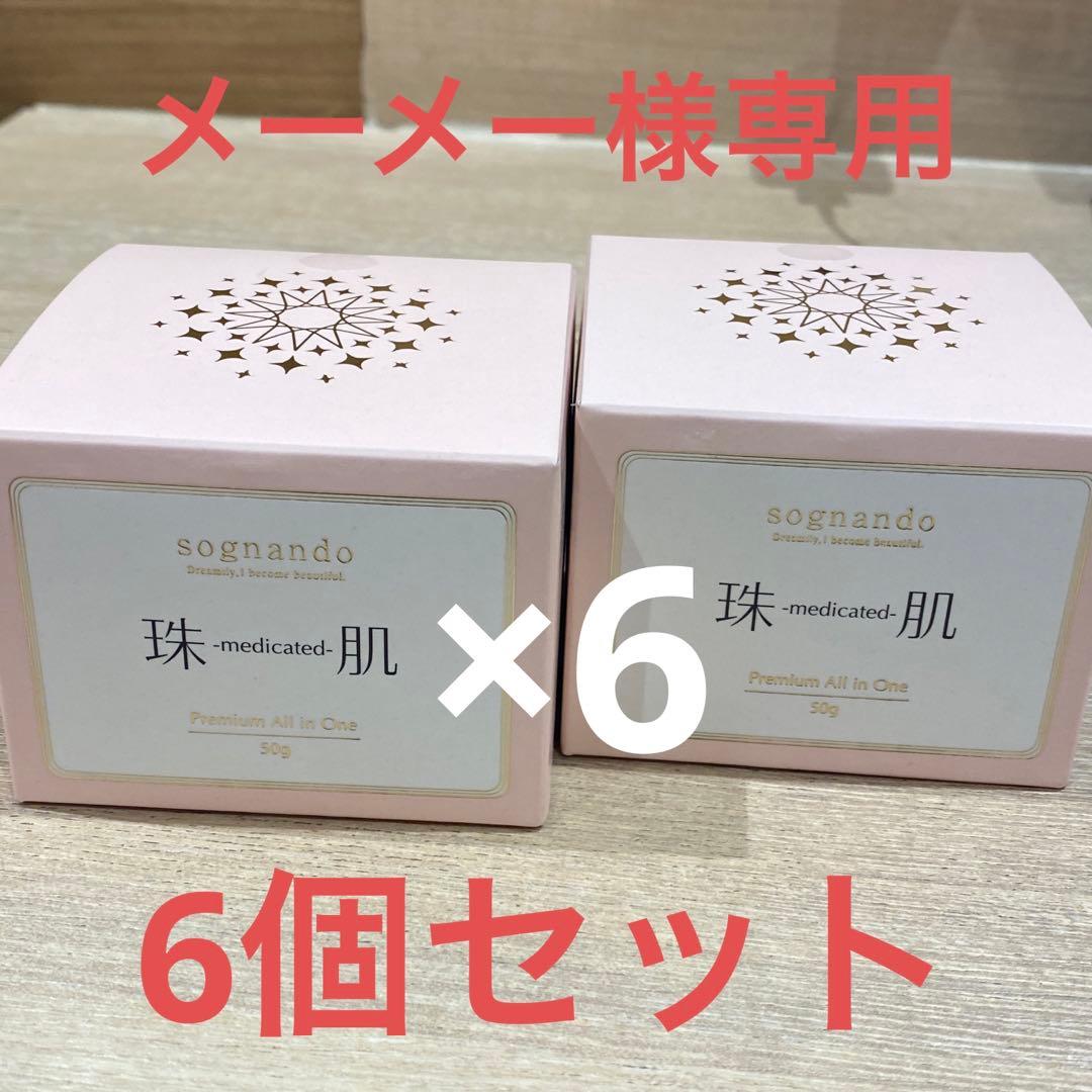新品❤️メーメーソニャンド　珠肌シシオール　美容ジェルクリーム　50ｇ　6個