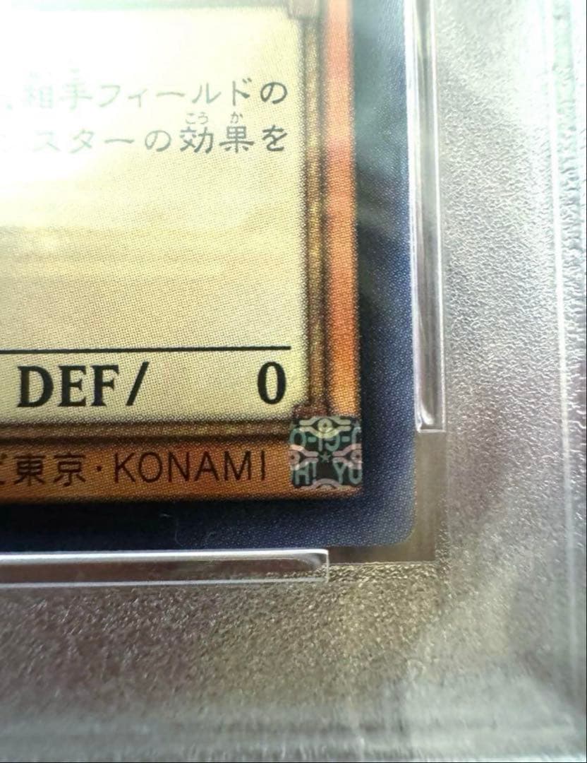 【四つ目・PSA10】エフェクト・ヴェーラー YCSJ SPECIAL Ver