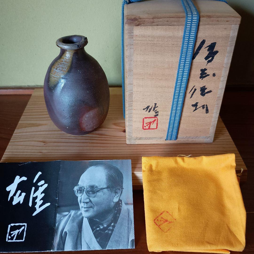 人間国宝 藤原雄 作 備前　徳利　共箱　共布　栞 　晩年作