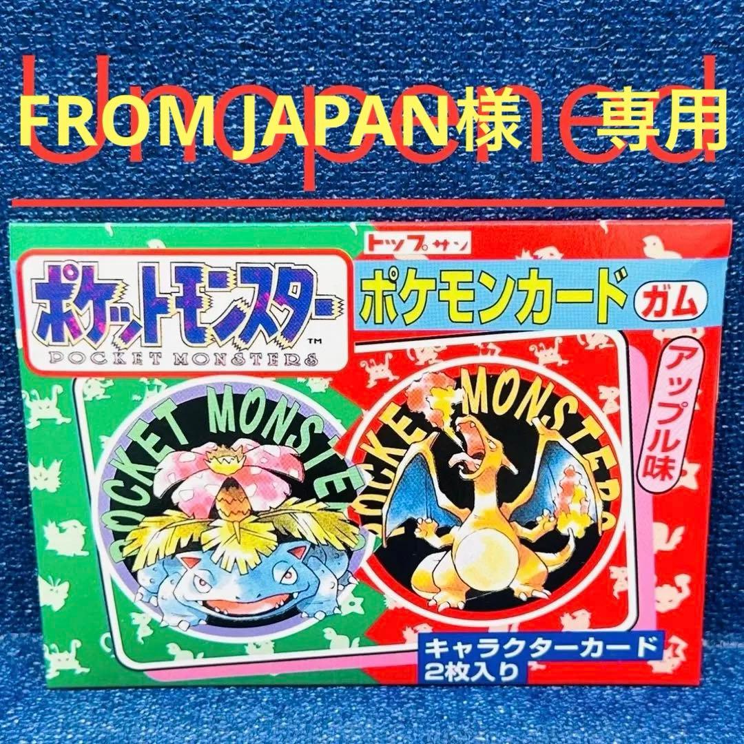 ［専用］トップサン　ポケモンカードガム 初期
