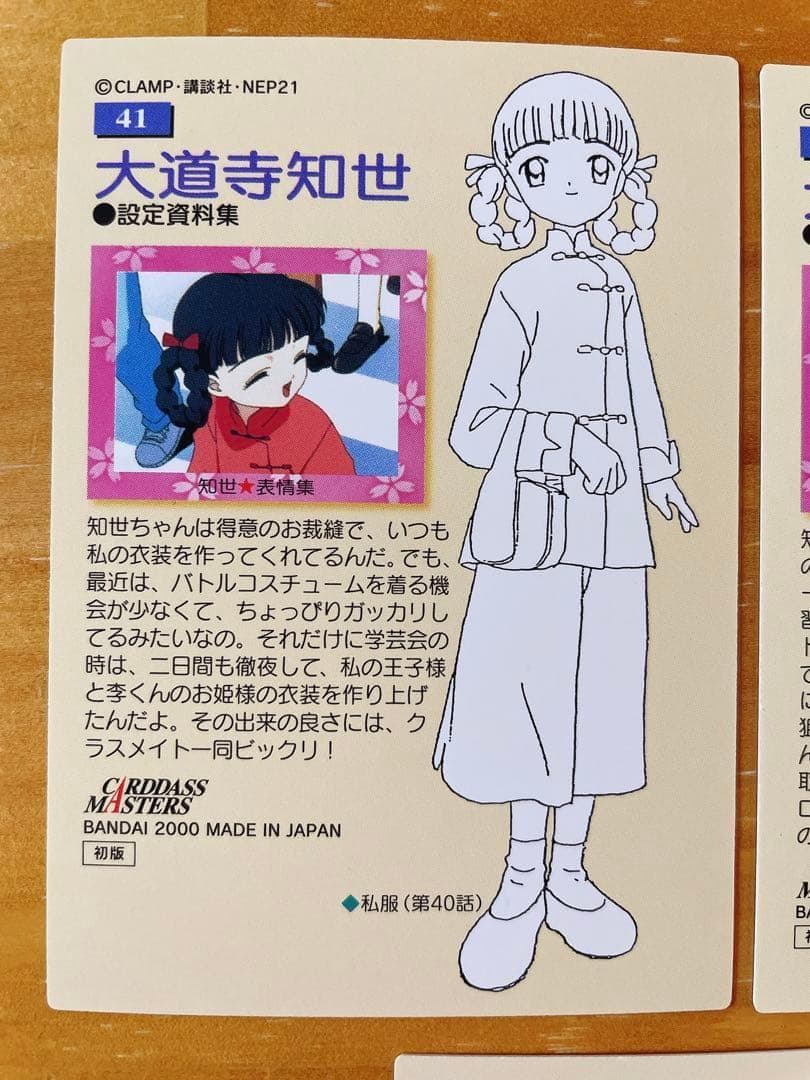 カードキャプターさくら カードダスマスターズ 大道寺知世 3枚 セット 初版