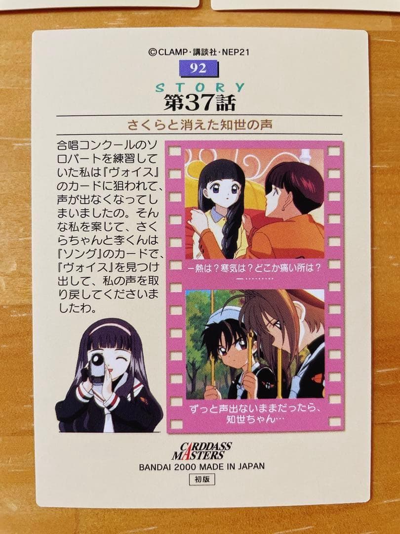 カードキャプターさくら カードダスマスターズ 大道寺知世 3枚 セット 初版