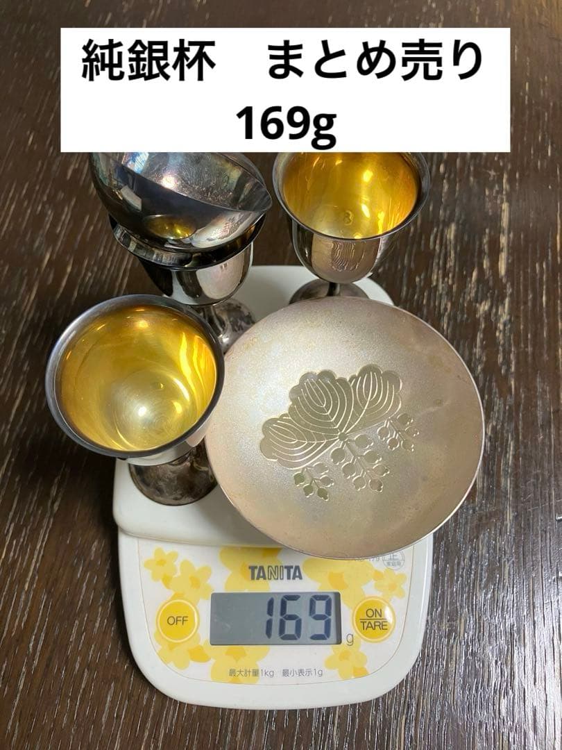 純銀杯　169グラム　まとめ売り
