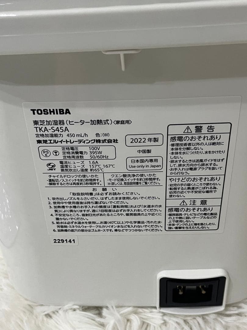 新品未使用品 東芝 スチームファン式加湿器 グランホワイト TKA-S45A