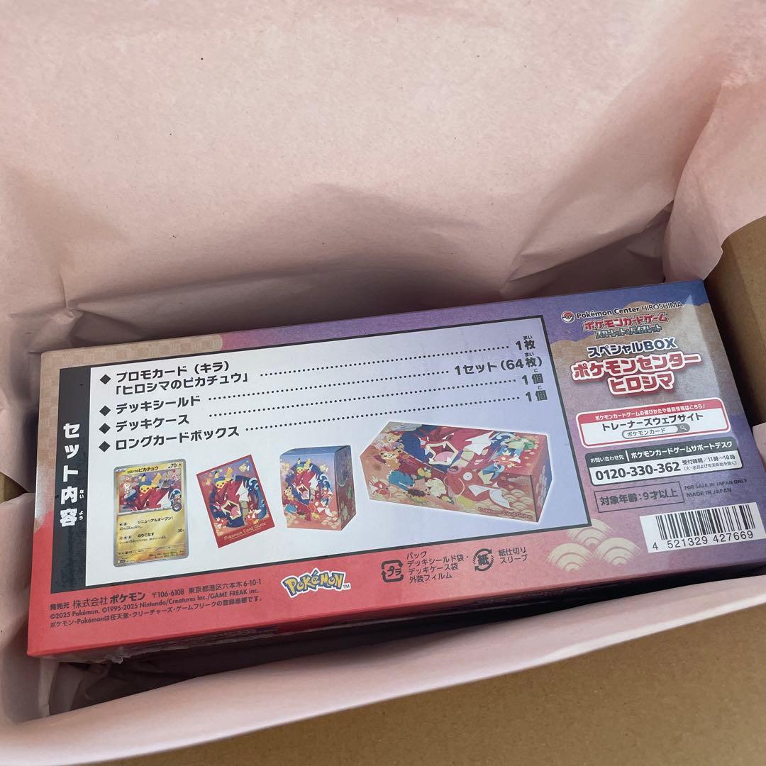 ポケモンカード　スペシャルBOX ポケモンセンターヒロシマ