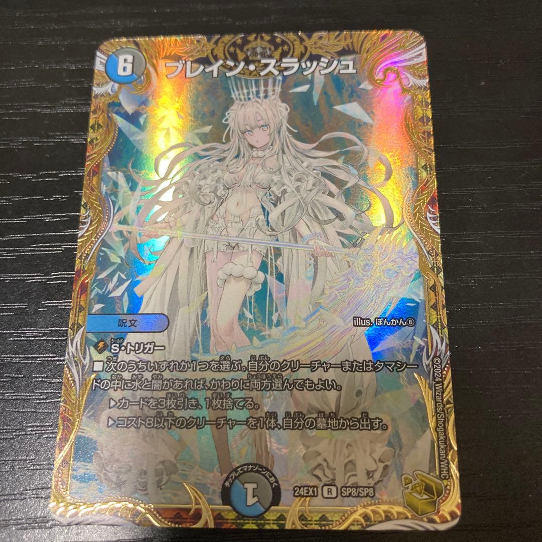 ブレイン・スラッシュ 金トレジャー　4枚