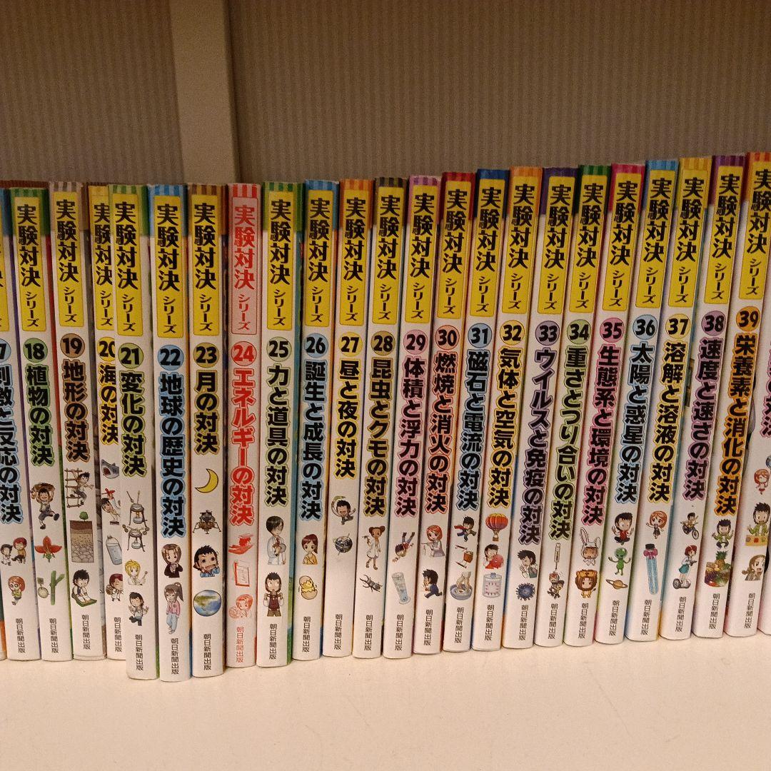 学校勝ちぬき戦 実験対決　45巻セット