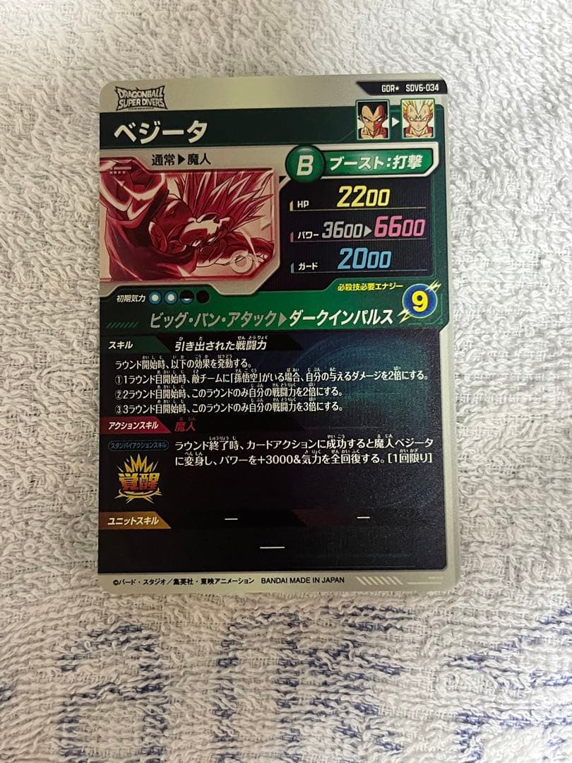 ドラゴンボールスーパーダイバーズ　SDV6-034 ベジータ　GDR パラレル
