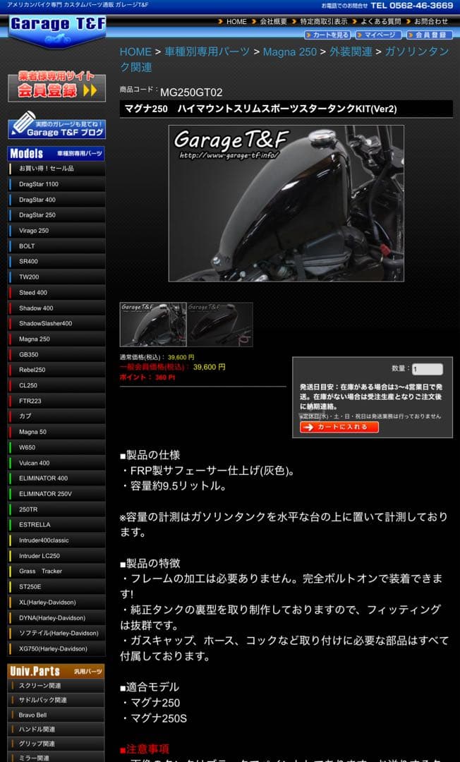 マグナ250スポーツタンク