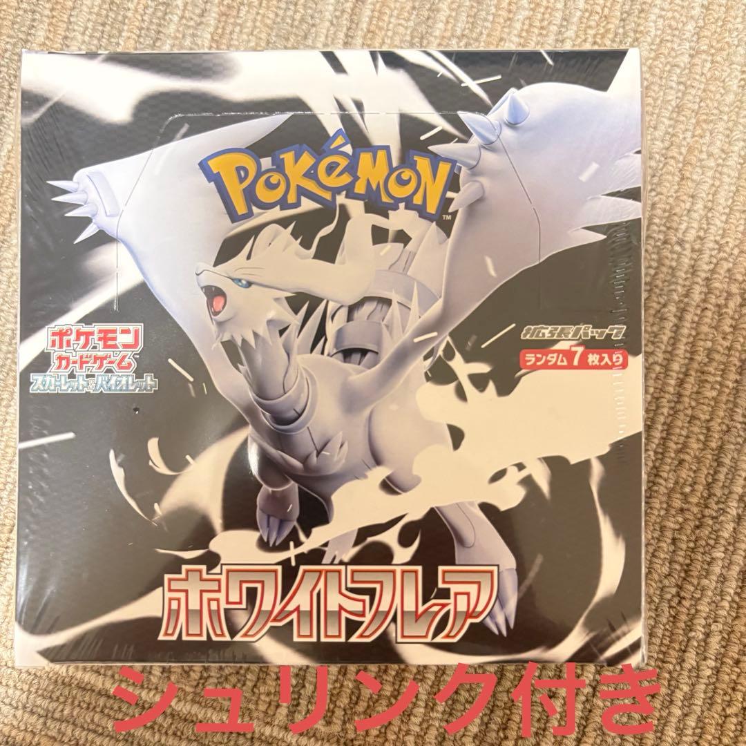 ポケモンカード　ホワイトフレア　シュリンク付き　1BOX