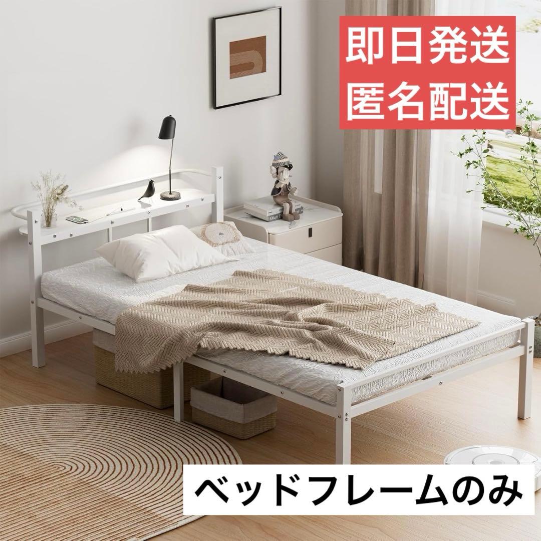 ベッドフレーム シングル ベッド 宮棚 2口コンセント USB&Type-C