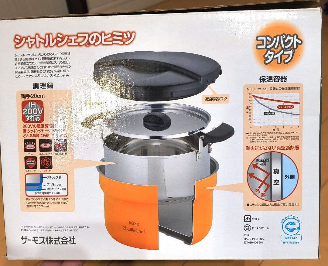新品 サーモス シャトルシェフ ミニ 保温調理鍋 Amazonより安い