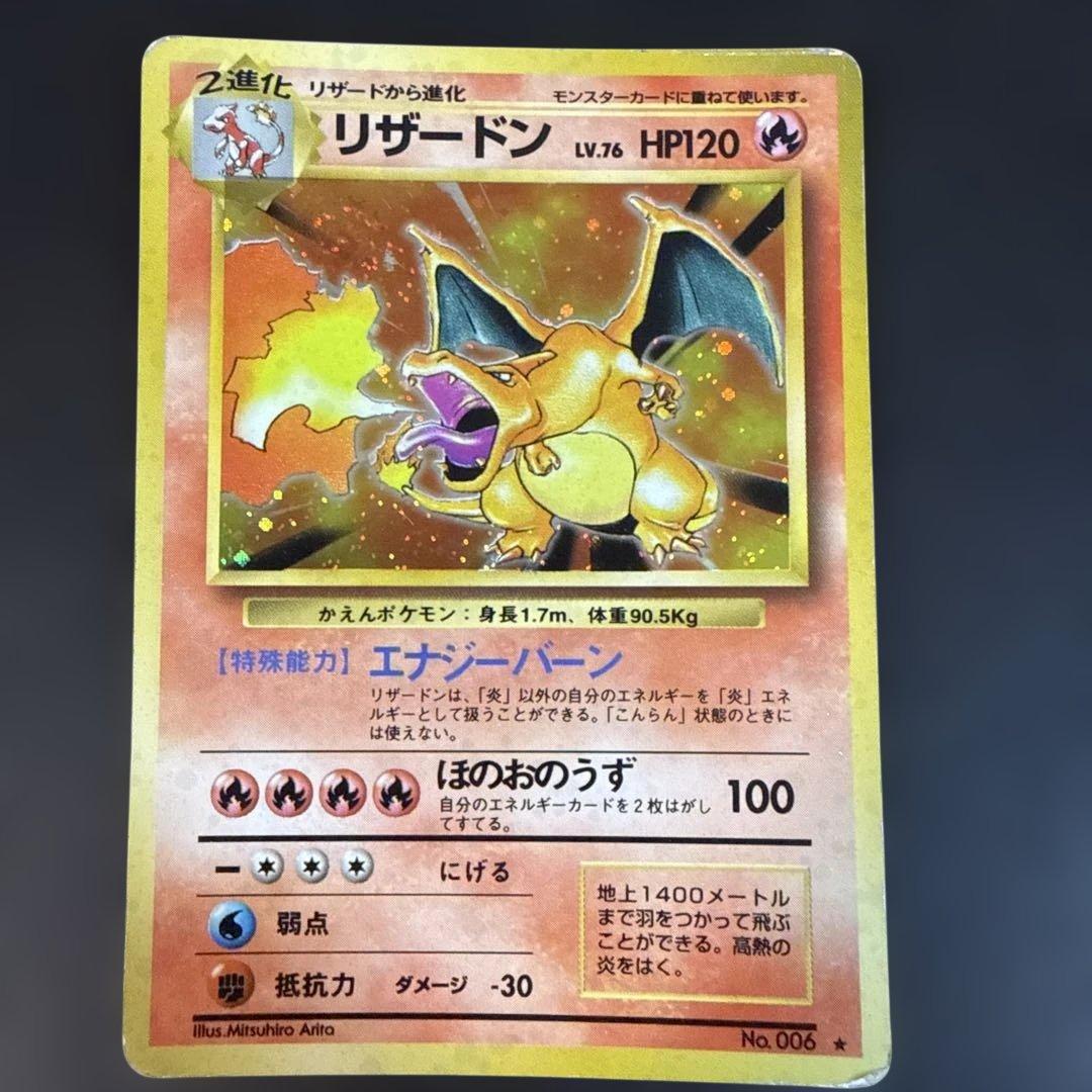 旧裏　ポケモンカード　リザードン リザード　ヒトカゲ