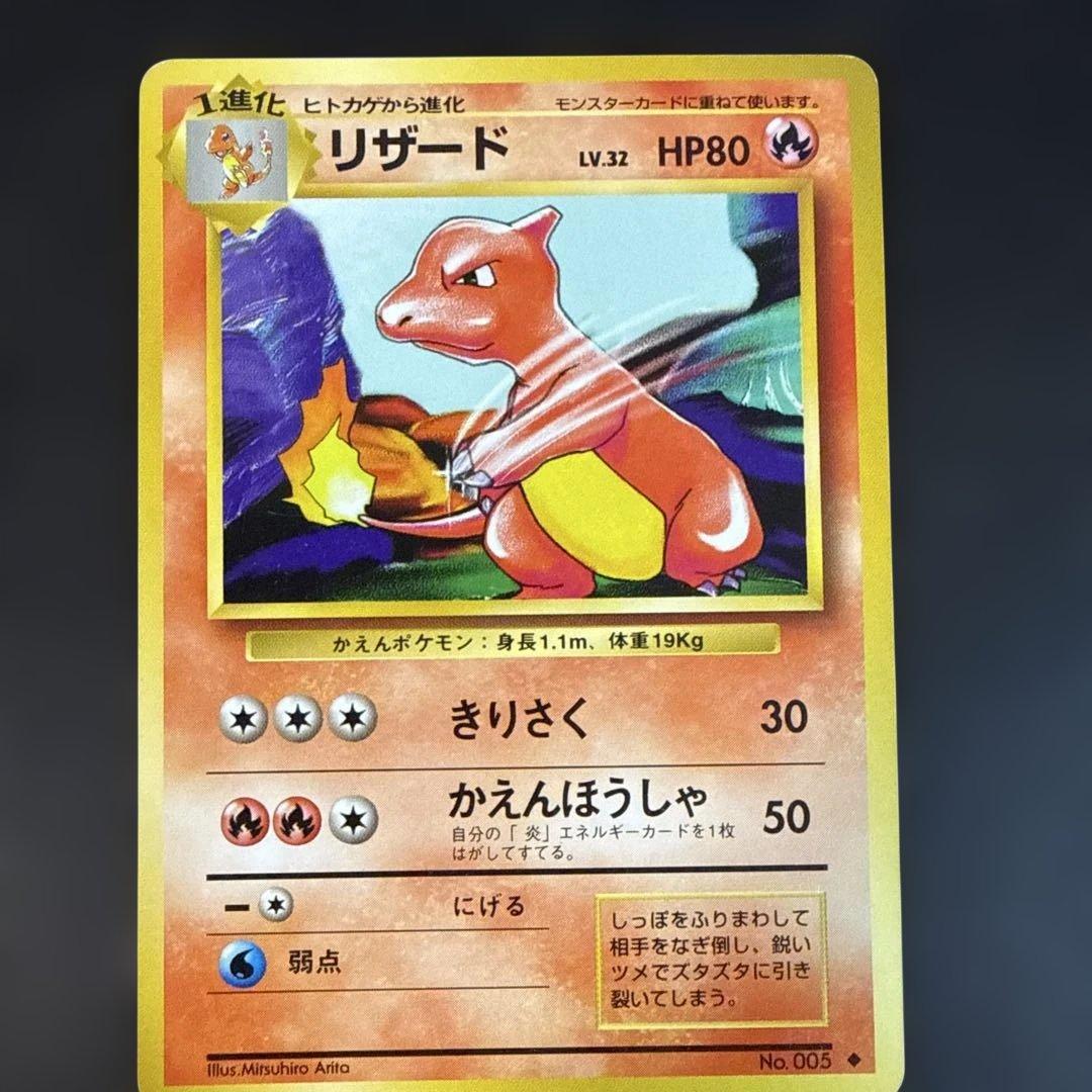 旧裏　ポケモンカード　リザードン リザード　ヒトカゲ