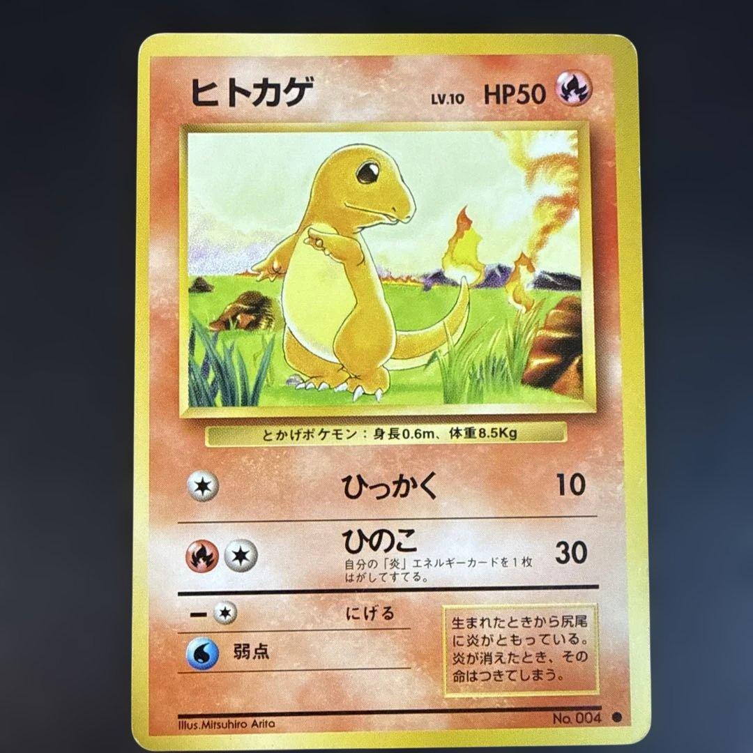 旧裏　ポケモンカード　リザードン リザード　ヒトカゲ