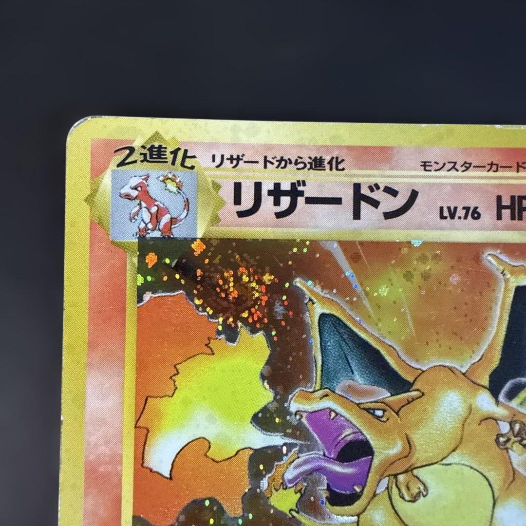 旧裏　ポケモンカード　リザードン リザード　ヒトカゲ