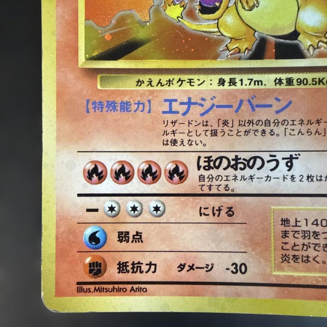 旧裏　ポケモンカード　リザードン リザード　ヒトカゲ