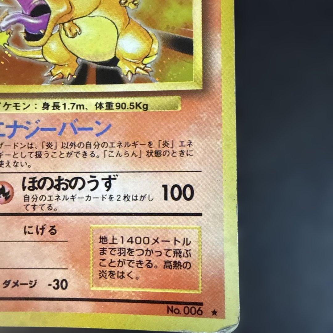 旧裏　ポケモンカード　リザードン リザード　ヒトカゲ