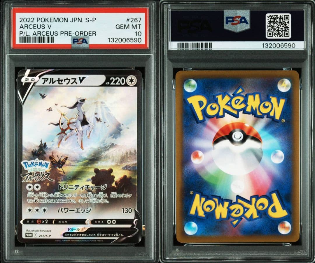 アルセウスV プロモ PSA10