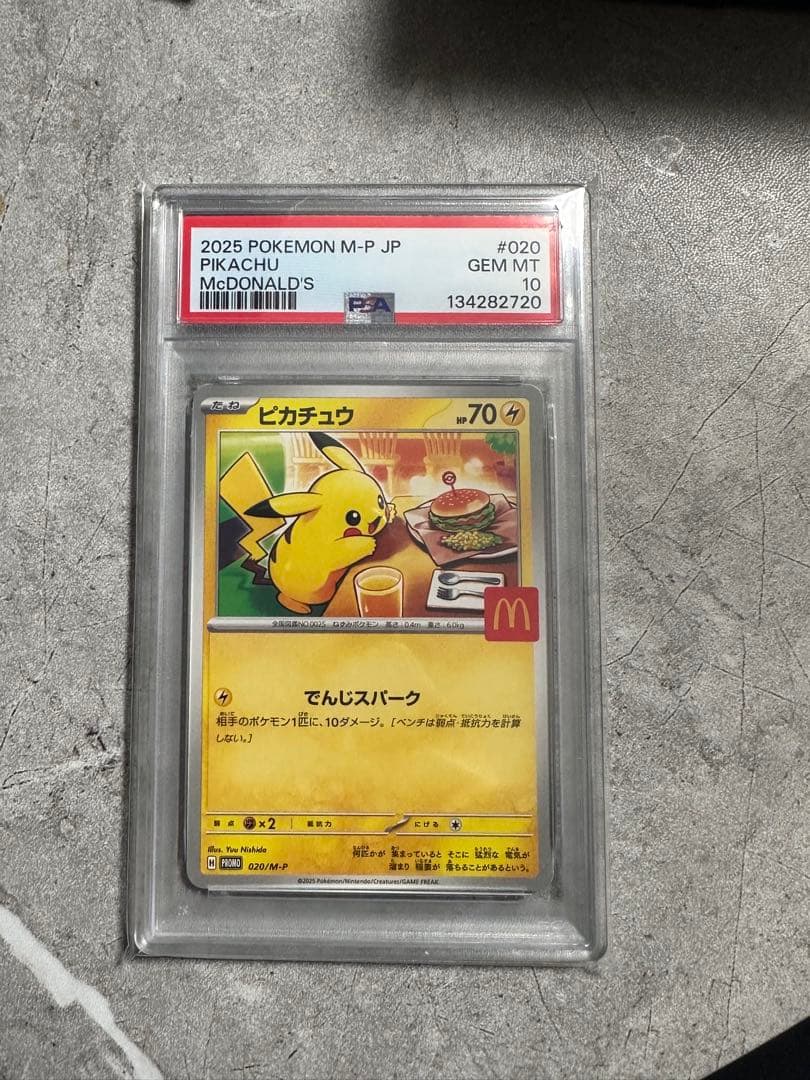 春*彦様 2025年 ピカチュウ マクドナルドカード #020