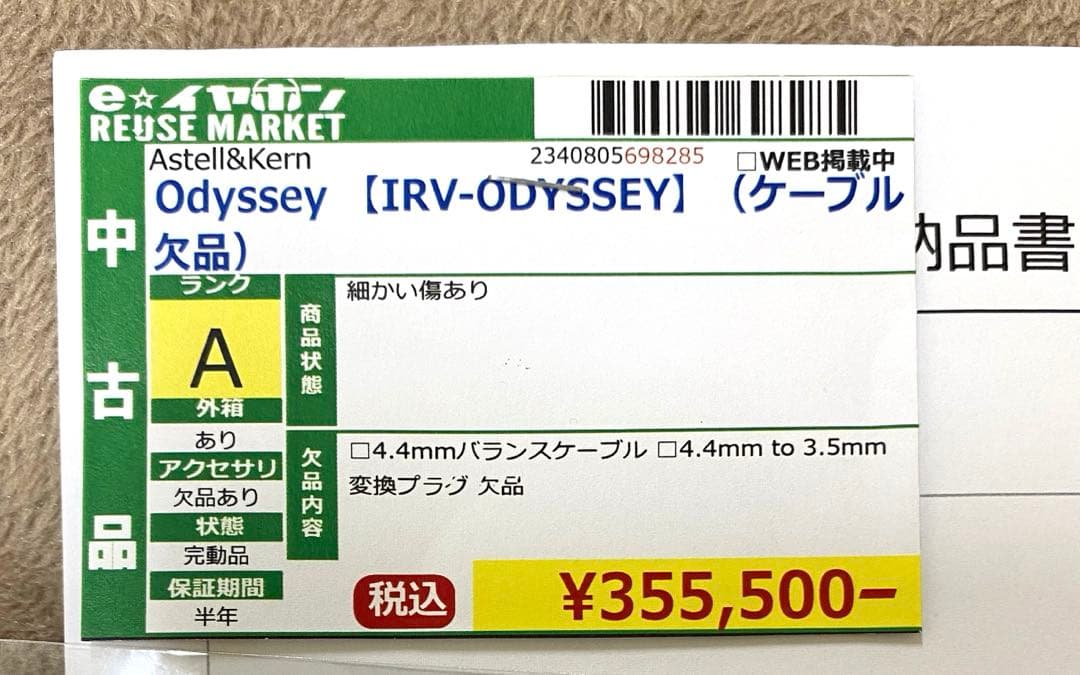 Astell&Kern Empire Ears Odyssey 有線イヤホン