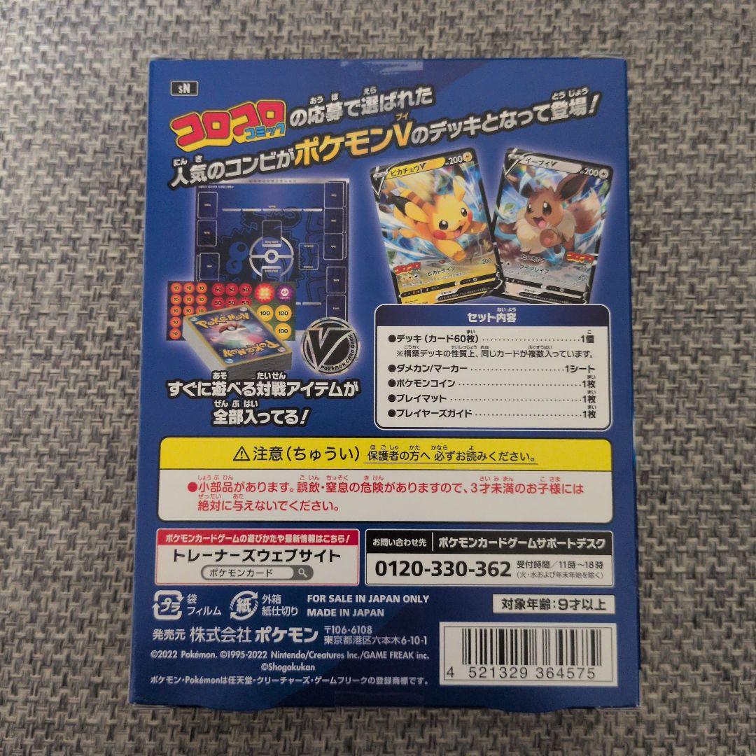 【即購入可能】ポケモンカードゲーム スタートデッキ 100 コロコロver.